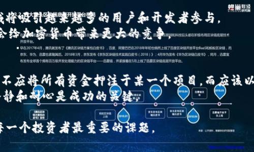 加密货币的未来发展趋势：如何应对技术变革与监管挑战

加密货币, 区块链技术, 数字货币, 未来趋势/guanjianci

引言
加密货币，作为一种近年来迅速崛起的数字资产，正在引发全球范围内的关注与讨论。它的背后是区块链技术的迅猛发展和金融科技的不断创新。对于许多投资者来说，加密货币不仅仅是一个赚钱的工具，更是一个改变未来商业模式和金融体系的革命性力量。真心觉得，在这个快速变化的时代，了解加密货币的未来发展趋势是每一个有远见的投资者和行业参与者必须面对的任务。

一、加密货币的现状
在讨论未来发展趋势之前，我们有必要回顾一下当前加密货币的整体状况。截至2023年，市场上有成千上万种加密货币，其中比特币和以太坊无疑是最具代表性的两个。根据多项数据显示，加密货币的市值已经达到了数万亿美金，吸引了越来越多的投资者以及机构的参与。
但是，这一市场也并非一帆风顺。2021年至2022年间，市场经历了巨大的波动，许多投资者因市场崩盘而蒙受损失，同时可见的监管压力也在逐渐增加。一方面，加密货币因其去中心化的特性受到追捧，另一方面，它的匿名性和缺乏监管也引发了诸多质疑。

二、加密货币的未来发展趋势
在这样的背景下，我们来展望一下加密货币的未来发展趋势，以下几个方面尤为值得关注：

h41. 技术创新与区块链发展/h4
无可否认，区块链技术是加密货币的基石。未来几年，区块链的技术创新将可能改变整个金融体系的运作方式。我们将看到更多的企业开始采用去中心化金融（DeFi）解决方案，提供更高效、透明的金融服务。
此外，Layer 2解决方案（如闪电网络）将帮助解决区块链网络的扩展性问题，使得交易速度更快、费用更低。真心觉得，这将是加密货币普及的重要一步。用户体验的提升，会吸引更多的人参与，从而推动整个市场的发展。

h42. 监管政策的演变/h4
随着加密货币市场的发展，全球各国的监管政策也在加速演变。一些发达国家开始明确对加密货币的监管框架，旨在保护投资者并减少市场操纵行为。然而，监管并不是一味的限制，而是为行业的发展提供更为良好的环境。
然而，在这些监管政策的背后，我们也看到了一些隐忧。真心觉得，如果监管过于严苛，可能会导致创新的停滞。行业从业者需要与监管机构进行积极的对话，以寻求合适的平衡点。

h43. 虚拟资产的主流化/h4
越来越多的企业开始接受加密货币作为支付手段，尽管目前还处于初期阶段，但这种趋势无疑将会继续扩大。未来，我们可能会看到更多的传统金融机构参与到加密货币交易中，甚至推出自己的虚拟货币。
同时，随着社会对数字经济的认知日益深化，公众对虚拟资产的接受度会不断提升。众多新兴市场对加密货币的需求也在增长，有点遗憾的是，仍然有不少人对这一新兴技术抱有偏见。推动教育和信息传播，将有助于促进加密货币的广泛可接受性。

h44. 社会责任与可持续性/h4
环境问题日益成为全球关注的焦点，加密货币行业也不能置身事外。比特币的挖矿过程消耗了大量的电力，这带来了不可忽视的环境影响。未来的发展中，如何实现可持续性将会是加密货币行业必须面对的重要挑战。
越来越多的项目开始探索绿色矿业和使用可再生能源的可能性。真心觉得，这种变化不仅是对环境的负责，也是赢得公众支持的重要方式。行业内的良性竞争和合作，将有助于推动环境友好的解决方案实施。

三、行业面临的挑战
加密货币行业的未来虽充满希望，但其中也存在不少挑战。我们不能忽视的是，迷雾重重的监管环境、市场的不确定性以及技术壁垒都可能影响行业的发展。

h41. 监管的矛盾/h4
如前所述，监管是加密货币发展中不可回避的话题。目前，各国的监管政策差异巨大，甚至在同一国家内，不同州、不同地区的政策也有所不同。这样的不确定性令人担忧，同时也对市场流动性构成威胁。
作为行业参与者，理解并适应这些变化已成为当务之急。然而，过于严格的监管可能会抑制创新，甚至迫使一些企业选择离开。“有点遗憾”，这一过程中，创新和创业可能会受到不必要的制约。

h42. 市场的波动性/h4
加密货币市场以其高度的波动性著称，这使得投资者面临较大的风险。尽管波动性本身也为短期交易者提供了机会，但长远来看，这种不确定性会制约有意愿进入市场的机构和投资者。
因此，如何平衡风险与收益，建立更加稳定的投资体系，将是市场各方需要考虑的重要问题。无疑，随着更多成熟的金融产品和工具的出现，我们会看到波动性逐步降低的可能性，真心期待这一局面的到来。

h43. 教育与普及/h4
尽管加密货币行业不断发展，但仍有大量人群对这一领域了解甚少。教育与普及必不可少。尤其是对潜在投资者的教育，将是提高市场接受度的重要途径。
通过多样化的教育方式，比如网络课程、线上研讨会等，可以帮助更多人理解加密货币的基本概念、投资风险和潜在收益。“真心觉得”，教育的普及是让更多人受益于这一新兴市场的基石。

四、未来的愿景与结论
正如我们所看到的，加密货币的未来充满挑战与机遇。随着技术的不断进步、监管政策的逐步成熟，加密货币将会向更加规范、透明和可持续的方向发展。
希望在未来的某一天，加密货币能够真正走入我们每个人的生活中，成为一种安全、便捷的支付手段。同时，突破性的技术创新和社会责任感将引领行业走向一个更加光明的未来。

相关问题讨论

h4问题1：加密货币在2023年之后的发展趋势会如何？/h4
在未来几年，加密货币仍将继续向前发展。通过技术的不断成熟和市场的逐步规范，我们可以预测到更多的应用场景将会涌现。例如，DeFi和NFT（非同质化代币）等新领域将吸引越来越多的用户和开发者参与。
我们还能够预见，央行数字货币（CBDC）的推出将进一步推动数字货币的普及。越来越多的国家开始研究并测试自己的数字货币，这不仅会对传统金融系统产生冲击，也会给加密货币带来更大的竞争。

h4问题2：普通投资者如何在加密货币市场中寻求机会？/h4
对于普通投资者而言，首先需要了解加密货币市场的特性。这意味着要时刻关注市场动态，了解相关项目的基本面以及技术发展。此外，分散投资是降低风险的有效手段。不应将所有资金押注于某一个项目，而应该以科学合理的方式进行配置。
同时，加强自身的教育也是必不可少的。通过阅读、学习和参与社区活动，来提升自己的投资能力和理解水平。值得注意的是，真心觉得，投资永远伴随着风险，保持理智、冷静和耐心是成功的关键。

总的来说，加密货币行业充满了变革与创新的潜能。我们期待着在不久的将来，见证这个行业的蜕变与成长。但无论行业如何发展，了解市场、保持理智、持续学习始终是每一个投资者最重要的课题。