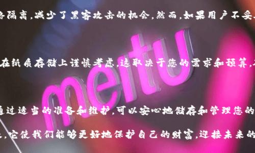 制作一个TP冷钱包（即加密货币冷存储钱包）涉及多个步骤，这里我会详细介绍如何安全地创建和管理一个TP冷钱包，并提供相关的信息和建议，以帮助您更好地理解加密货币的存储方式。

什么是TP冷钱包？

TP冷钱包是一种用于储存加密货币的离线钱包。这种钱包与互联网完全隔离，能够有效防止黑客攻击和恶意软件的干扰。因此，它被广泛认为是存储数字货币的最安全方式之一。

为什么需要使用冷钱包？

在当前的加密货币生态中，安全性是用户最为关心的问题之一。尽管热钱包（在线钱包）便捷快速，但它们的安全性相对较低，容易受到网络攻击和数据泄露的威胁。相比之下，冷钱包通过将私钥离线储存，显著降低资产被盗的风险。

冷钱包的类型

冷钱包主要分为硬件钱包和纸钱包两种类型。

h4硬件钱包/h4
硬件钱包是专门设计的设备，可以安全地存储加密货币的私钥。最常见的硬件钱包品牌包括Ledger和Trezor。这些设备支持多种加密货币，并提供用户友好的界面。

h4纸钱包/h4
纸钱包则是将您的私钥打印在纸张上，或通过某些生成器创造二维码，这是最基础的冷存储方式。虽然简单，但这种方式非常依赖于纸张的物理安全，容易受损或丢失。

制作TP冷钱包的步骤

h4步骤一：准备工具/h4

无论是选择硬件钱包还是纸钱包，您首先需要准备相应的工具。若选择硬件钱包，您需要购买一个可靠的品牌；若选择纸钱包，则需确保访问环境的安全性，建议使用干净的环境生成纸钱包。

h4步骤二：选择合适的冷钱包类型/h4

在选择冷钱包类型时，思考自己的需求。如果您是长期投资者，建议选用硬件钱包，因其更方便管理和访问；如果只是偶尔交易，纸钱包也是一个不错的选择。

h4步骤三：生成钱包/h4

如下是针对纸钱包的生成步骤：

ol
    li访问一个安全的纸钱包生成网站，例如“bitaddress.org”。确保该网站是HTTPS加密的，以保护您的隐私。/li
    li在没有网络连接的情况下，最好在离线环境中生成纸钱包。可以通过截断网络连接的方式来确保安全。/li
    li按照指示生成您的钱包。在生成后，系统会提供一个公钥和一个私钥的组合。请确保将其纸质保存。/li
/ol

h4步骤四：储存和备份/h4

strong保存钱包的私钥非常重要。/strong可以选择将纸钱包储存在家中的保险箱，或者创建多个备份，存放在不同的安全地方。

h4步骤五：向钱包中存入加密货币/h4

一旦生成了冷钱包，您可以通过相应的交易所将加密货币转账到您的公钥地址。确认已成功转账后，您就可以放心地将冷钱包存储起来。

冷钱包的管理与维护

使用冷钱包的过程中，适当的管理与维护也至关重要。

h4定期查看资产情况/h4
虽然冷钱包的目的在于长期储存，建议定期查看资产情况，以便及时发现潜在的异常或变化。

h4确保私钥安全/h4
微小的失误可能让您失去整个钱包内的资产，确保私钥不被泄露，是管理冷钱包的重要组成部分。您可以使用密码保护或加密措施提高敏感信息的安全性。

可能相关的问题

h4问题一：冷钱包是否真的安全？/h4

经过反复的实践和分析，冷钱包相较热钱包确实提供了更高的安全保障。这是因为冷钱包被设计成与网络隔离，减少了黑客攻击的机会。然而，如果用户不妥善管理自己的私钥，依然可能面临资产丢失的风险。因此，冷钱包的使用还需结合用户的具体做法和意识。

h4问题二：使用冷钱包需要多少钱？/h4

冷钱包的费用因选择而异。硬件钱包通常需要数十到几百美元不等，而纸钱包基本没有成本，但需要用户在纸质存储上谨慎考虑。这取决于您的需求和预算，硬件钱包往往是更为推荐的选择，因其提供更高的安全性和更好的用户体验。

总结

冷钱包是一种保护您加密资产的有效工具，但使用冷钱包的安全性依然取决于用户自己的管理和操作。通过适当的准备和维护，可以安心地储存和管理您的数字资产。

在探索加密货币的世界时，安全永远是第一位的。真心觉得，随着市场的不断发展，冷钱包将会越来越普及，它使我们能够更好地保护自己的财富，迎接未来的挑战。希望这篇文章能给您提供帮助，让您的加密货币投资之路更加顺畅！