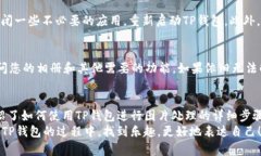 如何在手机上使用TP钱包进