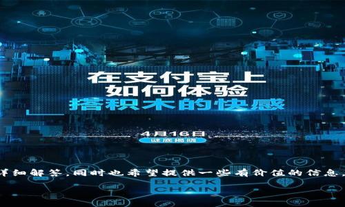 关于“TP钱包资产能变现吗，安全吗”这个问题确实是当前很多用户关心的话题，我会尽量详细解答，同时也希望提供一些有价值的信息。以下内容将会包括对TP钱包的深入探讨，包括它的特点、优势以及潜在的风险和变现方式。

### TP钱包资产变现的安全性与趋势分析
