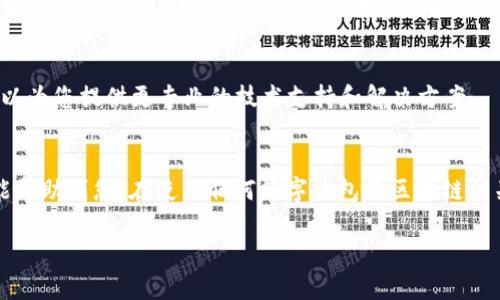 如果您遇到“TP钱包今天下载不了”的问题，可能的原因以及解决方案可以从以下几个方面进行探讨：

1. 网络问题
首先，检查您的网络连接。确保您的设备连接到互联网，并且信号稳定。偶尔因为网络不稳定而无法下载应用，您可以尝试切换Wi-Fi或使用移动数据。

2. 应用商店问题
有时候，应用商店本身可能会出现问题。您可以尝试重启应用商店，或者查看是否有更新的版本需要下载。如果您使用的是Android设备，考虑清除应用商店的缓存和数据，然后再试一次。

3. 设备兼容性
檢查您的设备是否满足TP钱包的安装条件。部分应用可能在某些旧版本的操作系统上无法顺利安装。如果是这样，您可以考虑更新设备操作系统，或者查看是否有适合您设备的替代版本。

4. 应用版本问题
有可能今天TP钱包发布了更新版本，导致旧版无法下载。此时您可以关注TP钱包的官方网站或社交媒体，以获取最新的下载链接或更新的信息。

5. 服务器问题
TP钱包的服务器可能也会出现临时故障，导致下载问题。建议您稍后再试，或者关注官方渠道以获取相关的维护实时更新。

6. 安全软件干扰
有些安全软件可能会误拦截应用下载，导致无法成功下载。您可以尝试暂时禁用安全软件，进行下载后再进行安全设置。

7. 联系客服
如果经过上述步骤仍然无法下载，建议联系TP钱包的客服部门。他们可以为您提供更专业的技术支持和解决方案。

总结
以上是关于“TP钱包今天下载不了”的一些可能原因和解决方案，希望能帮助到您！在使用任何数字钱包或区块链相关应用时，务必确保来源的安全性，防止个人信息和财产的损失。

如果您有进一步的疑问或问题，欢迎随时进行探讨！