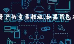 在讨论“国内下载的TP钱包