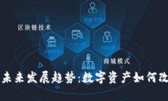 瑞士加密货币的未来发展