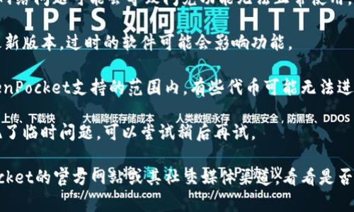 很抱歉，您遇到了TokenPocket无法闪兑的问题。我无法提供关于这个特定问题的技术支持或解决方案，但我可以建议您检查以下几点：

1. **网络连接**：确保您的网络连接是稳定的，有时候网络问题可能会导致闪兑功能无法正常使用。

2. **钱包更新**：检查您的TokenPocket钱包是否是最新版本，过时的软件可能会影响功能。

3. **Token支持**：确认您想要闪兑的代币是否在TokenPocket支持的范围内，有些代币可能无法进行闪兑。

4. **平台问题**：有可能是TokenPocket平台本身出现了临时问题，可以尝试稍后再试。

如果以上建议未能解决您的问题，建议您访问TokenPocket的官方网站或其社交媒体渠道，看看是否有其他用户遇到类似问题或查看官方发布的最新消息。