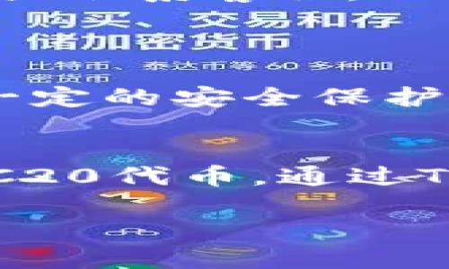 要下载TP钱包（TokenPocket钱包），可以按照以下步骤进行操作：

### 步骤一：访问官网或应用商店
首先，您可以直接访问TP钱包的官方网站，通常会提供客户端下载链接。此外，TP钱包也在常见的应用商店（如App Store或Google Play）中提供下载。

### 步骤二：选择平台
TP钱包支持多种平台，您需要根据自己的设备选择相应的版本。TP钱包的主要版本包括：
ul
    listrongAndroid版本：/strong适合大多数Android设备，您可以在Google Play搜索“TokenPocket”进行下载。/li
    listrongiOS版本：/strong如果您使用的是Apple设备，可以在App Store中搜索“TokenPocket”进行下载。/li
    listrong桌面版本：/strongTP钱包也有PC端版本，您可以在官网上找到Windows或Mac的下载链接。/li
/ul

### 步骤三：安装TP钱包
下载完成后，您需要进行安装。对于手机用户，点击下载的APK文件进行安装，按照屏幕上的提示完成安装。对于PC用户，双击下载的安装文件，跟随安装向导完成安装过程。

### 步骤四：创建或导入钱包
安装完成后，打开TP钱包，您可以选择“创建新钱包”或“导入已有钱包”。如果您是新用户，建议创建新钱包并备份好助记词。对于已有用户，输入您的助记词即可导入钱包。

### 步骤五：完成设置
钱包创建完成后，您可以进行进一步的设置，如设置交易密码、启用生物识别等。这些设置有助于提高您钱包的安全性。

### 总结
通过以上步骤，您可以顺利下载和安装TP钱包，开始您的数字资产管理之旅。如果您在安装过程中遇到任何问题，请参考官网的帮助文档或联系客服。

### 常见问题
1. **TP钱包安全吗？**
    真心觉得，安全性是每位用户最关心的问题。TP钱包采用了多重安全机制，包括私钥本地存储、助记词备份等。这为您的资产提供了一定的安全保护。但在使用过程中，用户也需要保持警惕，避免下载来路不明的应用，定期更新软件，保障钱包的安全。

2. **TP钱包支持哪些类型的币？**
    有点遗憾的是，不同的钱包支持的币种有所不同，但TP钱包支持比特币、以太坊、EOS、TRON等主流数字货币，还支持许多ERC20和TRC20代币。通过TP钱包，您可以方便地管理多种数字资产，进行交易、兑换等操作。具体支持的币种可以在官方文档中查找，确保您需要的资产都是支持的。

希望这些信息能帮助您顺畅地使用TP钱包！如果您还有其他问题，随时可以询问。