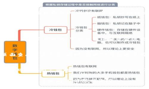 要将资金转移到TP钱包（通常指的是TokenPocket钱包）中，您可以按照以下步骤进行操作：

### 第一步：下载并安装TP钱包
如果您还没有TP钱包，需要首先下载并安装。您可以在App Store或Google Play找到TokenPocket应用，或者访问其官方网站下载。

### 第二步：备份您的钱包
在创建新钱包后，务必记得备份您的助记词和私钥。这些信息对于恢复您的钱包非常重要。

### 第三步：获取您的钱包地址
1. 打开TP钱包应用。
2. 选择您想要接收资金的币种（如Ethereum、Bitcoin等）。
3. 点击“接收”或“收款”按钮，您将看到一个二维码和一串长字符串，这就是您的钱包地址。

### 第四步：从其他钱包转账
如果您想从其他钱包（如交易所或另一个钱包）转账到您的TP钱包，您需要执行以下步骤：

1. 登录到您想要转账的交易所或钱包。
2. 找到“提现”、“转账”或“提币”选项。
3. 选择您要转账的币种。
4. 输入您TP钱包的地址，以及您想要转账的金额。
5. 确认转账信息无误后，提交交易。

### 第五步：确认交易
转账后，您可以在TP钱包的“资产”页面看到您的余额变化。如果没有立即到账，请耐心等待，区块链交易可能需要一些时间确认。

### 常见问题解答

#### 问题一：如何确保转账的安全性？
在转账前，一定要仔细核对钱包地址是否正确，因为区块链交易是不可逆的。可以先转小额资金进行测试，确认无误后再进行大额转账。

#### 问题二：我可以转多少金额？
每种币种可能有最低提现限制，您可以在交易所的提现页面查看相关信息。同时，您的TP钱包也要有足够的区块链处理费（Gas fee），以确保交易顺利进行。

### 温馨提示
转账时请确保你使用的是正确的网络，因为不同的数字货币可能存在不同的网络（如ERC20、BSC等），错误的网络可能会导致资金丢失。

希望这些信息能帮助您顺利将资金转移到TP钱包中！如果您还有更多疑问，欢迎随时询问。