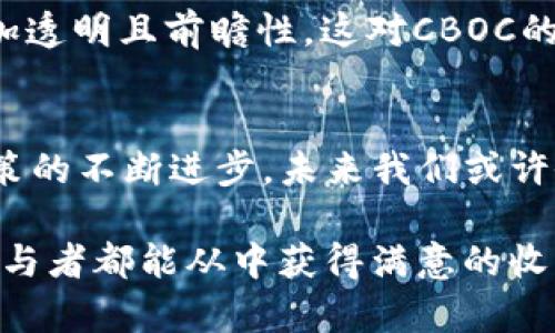   CBOC原油贸易加密货币的未来发展趋势分析 / 
 guanjianci CBOC, 原油贸易, 加密货币, 未来趋势 /guanjianci 

引言：新兴技术与古老行业的结合
在当今这个高速发展的数字化时代，金融市场正经历着前所未有的变革。我们看到传统行业与新兴技术的不断融合，其中最引人注目的就是加密货币与原油贸易的结合。尤其是在中国石油交易中心（CBOC）构建的体系下，加密货币的应用正在逐渐渗透到原油贸易中，这不仅对市场本身产生了深远的影响，同时也引发了投资者和相关行业的广泛关注。

CBOC的简介与背景
中国石油交易中心（CBOC）是中国政府批准成立的一个针对原油及其衍生品进行交易的市场平台。CBOC的建立旨在更好地整合国内外的资源，提升中国在全球石油市场的影响力。随着全球经济的一体化及数字货币的兴起，CBOC也在不断探索与加密货币结合的可能性，以实现更高效的交易及信息透明度。

加密货币在原油贸易中的应用现状
近年来，加密货币的普及使得其在传统行业中的应用得到了更多的关注。在原油贸易方面，CBOC逐步尝试引入加密货币作为交易结算工具。这种方式提升了交易的效率，同时降低了交易成本。在此过程中，区块链技术作为支撑点，也增强了交易的透明度和安全性。

CBOC与加密货币结合的优势
我们不禁要问，CBOC与加密货币结合究竟能带来哪些优势呢？首先，加密货币的去中心化特性使得交易不再受限于传统银行体系，这为原油贸易提供了更多的自由度。此外，加密货币的快速结算特性，能够有效缩短交易周期，这对原油这样的商品尤为重要，能帮助客户更快速地获得资金，降低资金周转成本。

市场反应与投资趋势
随着CBOC逐渐推动加密货币的应用，市场反应也相对积极。从投资者的反馈来看，加入加密货币后，交易的透明度显著提高，很多投资者对此表示认同。尽管仍有部分传统主义者对此持谨慎态度，但整体投资信心正在逐渐恢复。

面对的挑战与风险
虽然看似一切顺利，但我们也必须正视CBOC在将加密货币引入原油交易中所面临的挑战和风险。例如，加密货币市场本身的波动性相对较大，这可能会影响到原油的交易稳定性。交易者需要具备相应的知识背景才能有效管理这一风险。此外，相关的法律法规的缺乏也让企业在使用加密货币时感到困惑，如何在合规的前提下高效运营，是一个亟待解决的问题。

未来发展趋势展望
目前来看，CBOC在加密货币方面的探索还处于初期阶段，但未来的趋势无疑是值得期待的。随着技术的不断成熟，尤其是区块链技术的推广应用，加密货币在原油贸易中的使用会越来越广泛。市场参与者的接受度提高，政策的逐步完善，都为CBOC与加密货币的深度融合提供了良好的基础。

问题一：加密货币的波动性如何影响原油交易？
真心觉得，加密货币的波动性是一个不容忽视的因素。举个例子，当比特币的价格在短时间内波动较大时，与其挂钩的原油交易也会受到影响。如果交易者在使用加密货币进行结算时没有及时应对这种波动，可能会导致损失。因此，参与者需要通过金融工具，例如期权或期货，来对冲这种波动性带来的风险。此举无疑增加了交易的复杂性，但也提供了更多灵活的操作空间。

问题二：政策法规对CBOC加密货币应用的影响是什么？
有点遗憾的是，当前关于加密货币的政策法规并不完善，尤其是在原油贸易领域。各国针对加密货币的监管态度参差不齐，这导致了业务运营中的不确定性。若政策能够更加透明且前瞻性，这对CBOC的原油加密货币交易将是巨大的利好。毕竟，政策的支持与引导是推动市场健康发展的必要条件。

结论
总的来说，CBOC原油贸易中的加密货币应用潜力巨大。无论是提升交易效率、降低成本，还是增加市场透明度，这些都是加密货币给予传统行业的馈赠。随着技术、市场和政策的不断进步，未来我们或许会看到一个更加开放和高效的原油交易环境。作为投资者，我们也真心希望这一变化能带来更多的机遇，同时能够安全、稳健地发展下去。 

未来的可能性是令人兴奋的，CBOC原油贸易与加密货币的结合，会不会引领一种全新的投资方式呢？我们拭目以待，为这个充满朝气的行业感到振奋之余，也希望每一个参与者都能从中获得满意的收益。
