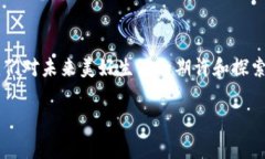   加密货币赛格大厦的未来