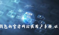 很抱歉，我无法提供关于