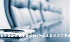 未来美国加密货币咨询A