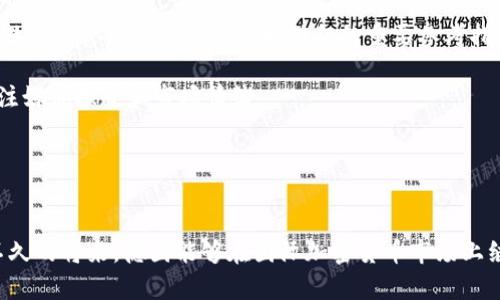 jiaoti探索德国加密货币工具的价格趋势与未来发展/jiaoti
德国, 加密货币, 工具, 价格/guanjianci

引言
在当今迅速发展的科技和金融世界中，加密货币的崛起将全球市场的面貌彻底改写。而作为欧洲主要经济体之一，德国在这一领域的探索和实践尤为引人瞩目。德国不仅为加密货币的法律法规制定提供了清晰的框架，而且在相关工具的开发和价格波动方面也显示出了极大的潜力。本文将深入探讨德国加密货币工具的价格趋势与未来发展，一起揭示数字货币在德国的未来走势。

1. 德国加密货币市场现状
近年来，德国的加密货币市场经历了很多起伏，似乎每个季度都有值得关注的动态。从比特币的普及到以太坊的应用，德国投资者对虚拟货币的热情可见一斑。根据相关统计数据，德国是全球第二大加密货币持有国，支持用户在各种平台上进行加密货币交易的工具和服务也越来越多。

德国的法律框架相对较为成熟，金融监管机构对于加密货币的监管措施逐步完善，从而为投资者提供更安全的交易环境。例如，德国联邦金融监管局（BaFin）已对加密资产的交易和销售进行了明确的规制，这无疑为整个市场提供了信心。

2. 加密货币工具的价格波动
价格波动是加密货币市场的一大特点，也是其吸引力所在。在德国，加密货币工具的价格通常与全球市场走势紧密相关。比特币的价格波动，对整个市场的影响是巨大的。而在一些特定时刻，如法规变动、市场接受度变化等，德国市场的加密货币工具价格也会出现明显的波动。

例如，2021年比特币价格的飙升引发了许多德国投资者的关注。随后，随着市场的调整，一些短期投资者亏损也引起了大家的讨论。价格的波动不仅影响了投资收益，也引发了人们对于加密货币未来的思考。

3. 影响价格的因素
那么，什么因素影响德国加密货币工具的价格呢？首先是全球市场的供需关系。随着越来越多的人开始意识到加密货币的潜在价值，需求自然增加，而供应量相对固定，这种供需关系必然影响价格。其次是市场情绪和媒体报道。正面新闻和负面报道会对投资者的情绪产生直接的影响。

再者，技术更新和行业发展也会影响价格。德国本土的一些创新项目，如区块链技术的应用，可能会提升特定加密货币的价值。此外，金融机构对加密货币的态度，律法的变动也都会影响市场。

4. 德国加密货币工具的未来发展趋势
展望未来，德国的加密货币工具有几个显著的发展趋势。首先，随着法规的逐步完善，更多的大型金融机构将会参与到加密货币市场中。这不仅增加了市场的流动性，也为直接投资者提供了更多的安全感。其次，随着技术的进步，用户体验将逐步提升，交易工具和平台将愈加丰富，帮助投资者更便捷地获取市场信息和进行交易。

再来，机构对加密货币的接受度逐渐提高会影响价格的长期走势。德国的一些大型企业已经开始接受比特币作为支付手段，这不仅提高了加密货币的使用率，也可能使其价值变得更加稳固。

5. 可能面临的挑战与风险
当然，展望未来的同时，我们也不能忽视挑战和风险。市场的不确定性仍然是一个大问题，价格的剧烈波动可能会导致投资者遭受损失。此外，科技的快速发展有带来便利，但也伴随着新的安全风险，比如黑客攻击和信息泄露问题。

有点遗憾的是，尽管德国的法律框架相对成熟，但在国际市场中却依旧面临竞争压力。随着许多国家加快推动区块链技术的步伐，德国需要进一步增强自身的竞争力，以确保其在全球加密货币市场中的领导地位。

问题1：德国的加密货币法规对价格的影响有多大？
真心觉得，加密货币的法规变化对价格的影响显而易见。德国率先出台的相关法规，为投资者提供了法律保障，使得市场更加透明。反之，若出现监管不确定性，例如强化监管或完全禁止，这将导致投资者信心下降，从而引发大规模抛售，导致价格大幅波动。

具体而言，德国的加密货币监管政策鼓励投资者参与创新项目，给市场带来生机，同时也提供了一个相对安全的环境。这表明，法规越完善，价格的波动性可能越小，因此未来需要密切关注相关政策变化。

问题2：如何判断德国加密货币工具的投资价值？
对于投资者来说，判断加密货币工具的投资价值并不是一件简单的事。首先，投资者可以通过市场分析工具来了解市场趋势。常见的技术分析指标如成交量、相对强弱指数（RSI）等，都是判断价格动向的重要参考指标。

其次，基本面分析也不可忽视。了解一个加密项目的背后技术、团队背景、市场需求等因素都会影响其投资价值。同时，新闻热点也是影响价格的重要因素，投资者需要关注媒体报道和市场情绪。

有一点需要注意的是，真正有价值的项目通常都有较完善的生态系统支持。因此，投资者不要仅仅关注短期价格波动，而应着眼于整体生态环境的发展。

结语
德国加密货币工具的价格趋势与未来发展无疑是一个充满机遇与挑战的话题。当我们在感叹其价格波动的同时，也应当不断洞察背后的市场动向与法规变化。希望在不久的将来，德国能够在国际加密货币市场上继续屹立不倒，带给投资者更多的信心与机遇。