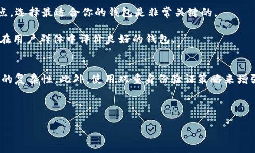 t p钱包创建失败的原因及解决方案

近些年来，随着数字货币的迅猛发展，越来越多的人开始关注和使用数字钱包。t p钱包作为市场上较为流行的一款数字钱包，因其便捷的交易方式和强大的安全性受到很多用户的青睐。然而，很多用户在使用t p钱包的过程中，常常会遇到“创建失败”的提示，这让人感到有些困惑和沮丧。那么，t p钱包创建失败的原因是什么？该如何解决这个问题呢？在接下来的内容中，我们将深入探讨这一话题。

一、t p钱包创建失败的常见原因

首先，让我们先来看一下t p钱包创建失败的常见原因，这包括但不限于以下几个方面：

ul
  listrong网络问题：/strong正常情况下，数字钱包的创建需要依赖于网络连接。如果网络不稳定或者连接出现问题，就可能导致创建失败。因此，确保你在一个信号良好的环境中进行操作是非常重要的。/li
  
  listrong账号信息不完整：/strong在创建t p钱包时，通常需要用户填写一些基本信息，如手机号、邮箱等。如果你遗漏了这些信息中的任何一个，钱包的创建也可能会失败。/li
  
  listrong密码不符合要求：/strongt p钱包对密码的设置有严格要求，包括长度、字符种类等。如果你的密码设置不符合这些要求，就会直接导致创建失败。/li

  listrong软件版本问题：/strong使用的是较老版本的t p钱包App，可能会缺乏某些功能或存在已知的bug，建议及时更新到最新版本。/li

  listrong地区限制：/strong根据政策和法律法规，某些地区的用户可能无法创建t p钱包。这也会导致用户在尝试创建时遇到失败的提示。/li
/ul

每种失败的原因背后都有其独特的解决方案，接下来我们会一一为您剖析。

二、如何解决t p钱包创建失败的问题

针对上述的每一种可能原因，我们提供了一些解决建议，希望能帮助到各位在创建t p钱包时遇到问题的用户。

h41. 检查网络连接/h4
首先，确保你的设备处于一个良好的网络环境中。可以尝试重启路由器，或者切换到移动数据网络再试一次。如果网络确实没有问题，可能就要考虑其他因素了。

h42. 填写完整的账号信息/h4
在创建钱包时，请确认你填写的所有信息都是完整的。在手机验证时，确保选择正确的国家代码，以免因为少了前缀而导致验证失败。

h43. 设置符合要求的密码/h4
对于密码的设置，可以再多尝试一些组合，确保它符合t p钱包的密码强度要求。通常建议包含字母、数字与特殊字符的组合，且长度不少于八个字符。

h44. 更新软件版本/h4
如果你使用的是较旧的版本，可能会存在某些问题。访问应用商店或者官方网站，检查是否有更新版本可供下载，及时进行升级！

h45. 了解地区限制/h4
如果你的居住地受到政策的限制，可能无法使用t p钱包。建议仔细查阅相关法律法规，了解自己所在地区支持哪些数字钱包。

三、总结

数字钱包的出现，为人们的生活带来了极大的便利，但其在使用过程中也会碰到一些问题，比如t p钱包创建失败。通过前面提到的一些常见原因和解决方案，希望能帮助到每一位用户。创建数字钱包的过程中，保持耐心与细心，常常能为你找到解决的钥匙。

当然，这个过程中难免会遇到一些困难和挑战，但我们相信，每一次的失败，都是通向成功的一步。希望你能尽快创建成功，享受数字钱包带来的便利和安全。

相关问题

h4问题1：如果一直创建失败，是否可以尝试其他钱包？/h4
当你多次尝试创建t p钱包但始终失败时，不妨考虑其他数字钱包作为替代方案。市场上有不少优秀的钱包选择，如Coinbase、Binance Wallet等。每个钱包都有其自身的优缺点，选择最适合你的钱包是非常关键的。

我在选择钱包时，通常会先考虑它的安全性、用户口碑及功能多样性。有点遗憾的是，市场上有些钱包也因为安全问题受到质疑，所以在选择的时候需要格外小心，尽量选择那些在用户群体中评价良好的钱包。

h4问题2：创建成功后，如何保证钱包的安全？/h4
如果成功创建了t p钱包，那么接下来的任务就是如何妥善保护这个钱包了。安全性对于数字钱包而言无疑是头等大事。一方面，你需要定期去更新自己的密码，确保其具备一定的复杂性。此外，使用双重身份验证策略来增强安全性也是一种非常有效的方法。

我个人也非常赞同定期备份钱包信息，确保在意外情况下能够迅速恢复。说实话，这个过程虽然略显繁琐，但为了保护自己的资产，做到心中有数，才是最理智的选择。

总之，创建和使用数字钱包都是一项需要认真对待的事情。希望你能在这条数字货币的路上越走越远，尽享财富增值的乐趣！