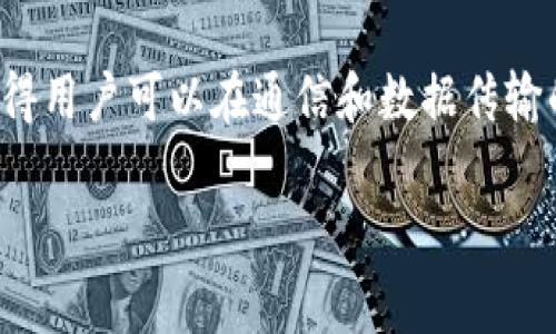 加密货币电信运营商是一个结合了电信服务和加密货币技术的新兴概念。它们通常通过区块链技术来提供服务，以提高透明度、安全性和效率。这种模式使得用户可以在通信和数据传输的同时，使用加密货币进行交易、支付或者获取服务。随着加密货币的逐渐普及和区块链技术的发展，这类运营商在未来可能会迎来更多的发展机遇和挑战。

如果您想了解更深入的相关内容或者想讨论这个话题，我非常乐意为您提供更多信息。