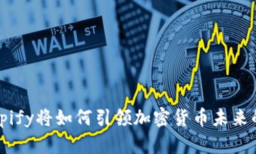 雅虎与Shopify将如何引领加密货币未来的发展趋势