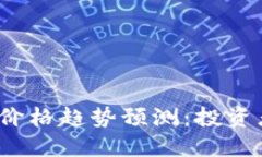 2023年加密货币矿机价格趋