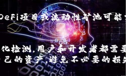 检测TP钱包的授权状态是实现安全管理的一个重要环节，尤其对于开发者和用户来说，了解如何有效检测钱包授权可以帮助保护资产安全和提高使用体验。在本文中，我们将详细介绍如何检测TP钱包的授权状态，包括相关的方法、工具以及最佳实践。

什么是TP钱包？
TP钱包是一个针对多种区块链资产的数字资产管理工具，支持多种货币和代币的存储与交易。作为一个去中心化的钱包，TP钱包允许用户控制自己的私钥，安全性相对较高。然而，作为用户，了解如何检测授权状态是确保持有资产安全的重要一步。

为什么需要检测TP钱包授权？
在区块链的世界中，很多操作都需要用户的授权。例如，进行资金转移或与智能合约交互时，用户需要授权特定操作。如果授权处理不当，除了可能导致资产损失外，还可能成为黑客攻击的目标。因此，用户和开发者都需要明确当前Wallet的授权状态。

TP钱包授权的基本概念
在TP钱包中，授权主要涉及两个方面：一是对资产的管理权限，二是对合约的操作授权。用户可以设置不同级别的授权，从而实现灵活的资产管理。同时，需要注意不必要的授权授权可能会导致资产风险，因此定期检查授权是非常重要的。

如何检测TP钱包授权
检测TP钱包的授权状态可以通过以下几种方式实现：

h4方法一：通过钱包界面直接查看/h4
TP钱包的用户界面通常会提供授权状态的查看选项。用户可以在“管理”或“设置”菜单中找到相关选项，查看当前已授权的合约和资产。通过这种方式，用户可以快速了解授权情况，及时做出调整。 

h4方法二：使用区块链浏览器/h4
除了通过钱包界面检测外，区块链浏览器也是检测钱包授权的重要工具。用户可以通过区块链浏览器查询与其钱包地址相关的所有交易记录以及授权信息。只需输入钱包地址，浏览器即可显示所有相关的资金流动和操作记录，从而帮助用户判断授权状态。

h4方法三：编程实现自动检查/h4
对于开发者来说，可以使用编程接口（API）自动化检测钱包授权状态。通过编写脚本，定时查询授权状态。这种方式更为灵活、高效，可以集成到现有的资产管理系统中，实时监控授权变化。

最佳实践：如何更安全地管理TP钱包授权
在使用TP钱包时，用户需要遵循一些最佳实践来确保授权管理的安全：

ul
    li定期审核授权状态，撤销不必要的授权，降低资产风险。/li
    li使用强密码和双重认证来增强账户的安全性。/li
    li保持钱包软件的更新，以应对最新的安全威胁。/li
    li在授权合约前，仔细阅读合约内容，确保无不当条款。/li
/ul

相关问题

h4问题一：如何撤销TP钱包的授权？/h4
撤销TP钱包授予某个合约的权限是保护资产的重要措施。用户可以通过以下步骤进行操作：
ol
    li打开TP钱包，进入“资产管理”界面。/li
    li找到想要撤销授权的合约，点击“授权管理”。/li
    li选择“撤销授权”选项，确认撤销。整个过程通常会产生一定的 transaction fee，需要提前准备好相关的费用。/li
/ol
撤销授权后，可以再次查看授权状态，确保不再与该合约关联。真心觉得，这个措施真的能减少很多潜在风险，有助于保持账户的安全。

h4问题二：TP钱包授权过期吗？/h4
对于大部分钱包而言，授权一般不会过期。所授予的权限通常会一直保持有效，直到用户手动撤回。但是，也有一些合约设计了时间限制。例如，某些DeFi项目或流动性矿池可能需要定期更新授权。在这些情况下，用户需要自觉关注并更新自己的授权情况。有点遗憾的是，如果用户忘记查看，可能会错失好的机会或面临损失。

总结
检测和管理TP钱包的授权，虽然步骤看似繁琐，但却是确保数字资产安全的重要环节。无论是通过钱包界面、区块链浏览器，还是通过编程实现自动化检测，用户和开发者都需要将授权管理常态化。不能忽视的是，随着区块链技术的发展和合约复杂性的提高，定期审查和合理设置授权将变得愈发重要。
希望本文能够帮助你更好地理解TP钱包授权的检测方法和管理策略，从而更安全、更高效地进行数字资产管理。真心希望每一位用户都能保护好自己的资产，避免不必要的损失。 