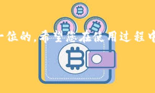 在这里，我将为您提供有关设置TP钱包主网的指南，以及一些相关的信息和可能的问题。由于内容要求较长，我将尽量详细地解释整个过程。

1. TP钱包简介
TP钱包，又叫Trust Wallet，是一个去中心化的数字货币钱包，支持多种区块链和数字资产的存储和管理。它不仅允许用户安全地存储他们的加密货币，还提供了强大的去中心化应用（DApp）浏览功能，让用户更方便地参与到区块链生态中。

2. 主网的概念
在探讨如何设置TP钱包的主网之前，我们先来了解什么是主网。主网（MainNet）指的是一个区块链网络的正式运行版本，可以直接进行数字货币的交易和智能合约的执行。与测试网（TestNet）不同，主网是真正的区块链环境，其中的数据和资产是具有实际价值的。

3. TP钱包设置主网的步骤
下面是设置TP钱包主网的简单步骤，这些步骤将帮助您快速上手，享受区块链带来的便利：

h43.1 下载TP钱包/h4
如果您还没有TP钱包，您可以在App Store或Google Play下载TP钱包，或者直接访问TP钱包的官方网站进行下载。

h43.2 创建或导入钱包/h4
打开TP钱包后，您将看到选择创建新钱包或导入现有钱包的选项。如果您是新用户，请选择“创建新钱包”，并按照提示完成助记词的保存。如果您已有钱包，请选择“导入钱包”，输入助记词即可。

h43.3 选择网络/h4
进入钱包后，您应该可以看到钱包中的资产和网络选项。点击网络选项，您可以选择相应的区块链网络，例如以太坊、币安智能链等。在此步骤中，您需要确保选择您想使用的主网。

h43.4 添加自定义网络/h4
如果默认网络中没有您需要的主网，您可以手动添加网络。点击“添加自定义网络”，输入网络名称、RPC URL、链ID等信息。可以在相关区块链的官方文档中找到这些信息。

h43.5 确认设置/h4
完成以上信息输入后，检查无误后点击“确认”进行保存。此时，您已成功设置主网。您可以在此网络上进行交易、存储和管理您的数字资产。

4. TP钱包主网使用中的注意事项
尽管TP钱包提供了方便的主网设置功能，但在实际使用中仍需注意以下几点：

h44.1 私钥和助记词安全/h4
务必妥善保管您的私钥和助记词，切勿在任何网站或与他人分享。这是保障您资产安全的第一道防线。

h44.2 网络手续费/h4
在使用主网进行交易时，需注意网络手续费。不同的区块链网络手续费不同，确保您有足够的资产支付交易费用，避免交易失败。

h44.3 DApp Risks/h4
当您使用TP钱包与去中心化应用进行交互时，务必确保您访问的是可靠的DApp，避免因恶意网站而导致资产损失。

5. 常见问题

h45.1 如何恢复丢失的TP钱包？/h4
真心觉得，丢失钱包是每位加密货币用户都可能经历的一个噩梦，但是如果您保留了助记词或者私钥，您就可以恢复您的钱包。在TP钱包启动界面选择“导入钱包”，输入助记词，按照提示即可恢复。请务必确保您的助记词安全无泄露。

h45.2 TP钱包是否支持所有的主网？/h4
有点遗憾，TP钱包虽然支持多种主网和DApp，但并不是所有的主网都在支持之列。为了确认TP钱包是否支持特定的主网，您可以访问TP钱包的官方网站或者查看其支持的链列表。如果您想使用的新链还未被支持，可以尝试自行添加自定义网络，但请确保资料的真实性和准确性。

6. 未来的行业趋势
随着区块链技术的不断发展，钱包的安全性、易用性及功能将越来越受到重视。在未来，我们可能会看到更多钱包与各类DeFi平台的深度整合，TP钱包也有可能通过多样化的功能与服务来增强用户体验。此外，跨链技术的发展将使得资产管理更加高效，用户将在不同区块链之间无缝切换，享受更流畅的交易体验。

结语
通过上述步骤，相信您已经能熟练地设置TP钱包主网，开始您的加密资产管理之旅。在这个迅速发展的数字货币世界中，安全与便捷永远是第一位的。希望您在使用过程中保持警觉，确保资产安全。同时，也欢迎您分享您的使用体验和见解，与更多人探索区块链的可能性！

希望这份指南能帮助您轻松设置TP钱包的主网，享受数字货币的乐趣！如果您有其他问题，也可以随时提问，我们一起探讨！