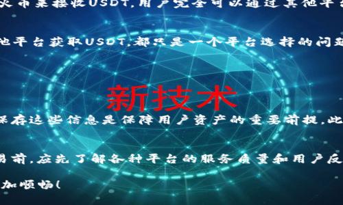 在区块链的快速发展中，数字钱包已经成为了加密货币交易的必备工具之一。TP钱包作为一款备受欢迎的数字钱包，承载了大量用户的交易与资产管理需求。那么，TP钱包是否只能收取火币交易所的USDT呢？这是一个引发不少用户关注和讨论的问题，接下来我们将对此进行详细探讨。

TP钱包概述
TP钱包是一款多链数字钱包，支持多种加密货币的存储和交易。用户可以通过TP钱包进行加密货币的收发，查看资产，参与去中心化金融（DeFi）等多种活动。其界面友好，功能强大，吸引了大量用户注册与使用。

USDT的多样性
首先，我们需要了解USDT的多样性。USDT（Tether）是一种稳定币，旨在稳定波动的数字货币市场。USDT有多个版本，主要基于不同区块链网络创建。常见的有以太坊（ERC-20）、波场（TRC-20）、比特币（Omni）等版本。因此，USDT不是单一的定义，而是根据不同的平台和协议模型而有所不同。

TP钱包支持的USDT类型
TP钱包并不局限于只能接收火币的USDT，而是可以接收多种网络的USDT。用户在TP钱包中可以选择网络并接收相应网络的USDT。例如，如果用户在TP钱包中选择波场网络（TRC-20），就可以接收波场链上的USDT，而无需通过火币交易所进行交换。

如何接收USDT
接收USDT的过程相对简单。用户只需打开TP钱包，复制对应的USDT地址，然后将其提供给付款方。在对方将USDT发送至该地址后，用户便可以在TP钱包中查看到相应的余额。需要注意的是，选择正确的网络对于接收资金至关重要，错误的网络将导致交易失败或资产丢失。

火币的作用与限制
火币是一个全球知名的加密货币交易所，提供多种数字资产的交易功能。许多用户选择通过火币交易所购买USDT，因为火币的交易流动性和安全性相对较高。然而，并不是说TP钱包只能通过火币来接收USDT。用户完全可以通过其他平台或去中心化交易所（DEX）获得USDT，并在TP钱包中保存和使用。

总结与建议
从以上的分析可以看出，TP钱包支持多种形式的USDT接收，用户在进行交易时可以灵活多样。建议用户在使用TP钱包时，仔细识别所选择的网络类型，确保资产安全。无论是通过火币，还是其他平台获取USDT，都只是一个平台选择的问题，并不限制TP钱包的使用范围。

可能相关的问题
接下来，我们将探讨两个可能相关的问题，帮助用户更好地理解TP钱包与USDT的使用。

1. TP钱包如何确保交易安全？
在使用数字钱包时，安全性无疑是用户最关心的问题之一。TP钱包采用多个安全机制来确保用户的数字资产不受威胁。用户在创建钱包时，系统会生成一套独属于自己的私钥和助记词，妥善保存这些信息是保障用户资产的重要前提。此外，TP钱包还支持多重签名、冷存储等安全功能。使用时，建议用户定期更换密码及开启双重认证功能。这样可以从多个层次保护用户的资产免受黑客攻击或其他风险。

2. 如何选择合适的交易平台购买USDT？
选择购买USDT的平台时，用户需要考虑多个因素，包括平台的交易费率、安全性、流动性及用户评价等。火币、币安等知名交易所以其较高的流动性和系统稳定性受到广泛推荐。用户在进行交易前，应先了解各种平台的服务质量和用户反馈，以做出明智的选择。当然，除了集中交易所，去中心化平台如Uniswap和SushiSwap也为用户提供了灵活的选择，但其流动性可能相对较低，需要根据实际需求来选择适合的平台进行交易。

总结来说，TP钱包并不局限于只能收取火币的USDT，用户可以自由选择USDT的来源和网络。希望这篇文章能够帮助你更好地理解TP钱包的功能与USDT的多样性，让你的数字资产管理之路更加顺畅！