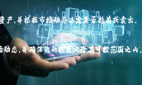 在TP钱包中购买NIUB的步骤通常涉及以下几个主要环节。不过需要注意的是，加密货币的交易和购买情况可能会因地区和市场的变化而有所不同。以下是一般情况下的步骤：

第一步：下载和安装TP钱包
如果你还没有安装TP钱包，首先需要到官方网站或者可信赖的应用商店下载并安装TP钱包应用。安装完成后，打开应用并创建一个新钱包，或者导入已有的钱包。

第二步：获取并充值主流币种
在TP钱包中，你需要使用主流的加密货币（如ETH或USDT）来购买NIUB。你可以通过其他交易所购买这些主流币种，然后转入你的TP钱包，或者直接在TP钱包中兑换。

第三步：选择交易对
进入TP钱包的“DEX”或去中心化交易所功能，选择你想要的交易对，例如用ETH或USDT交易NIUB。确保你选择的交易对是可以进行交易的，并且流动性良好。

第四步：下单交易
确认交易对后，输入你希望购买的NIUB数量，并查看当前价格和交易费用。确认无误后，提交交易。在确认交易后，耐心等待交易完成。

第五步：查看和管理你的NIUB资产
交易完成后，你的NIUB将会显示在钱包中。你可以随时查看你的资产，并根据市场动态决定是否持有或卖出。

额外建议
在进行任何加密货币交易前，建议与专业人士进行咨询，了解市场动态，并确保你的投资风险在可控范围之内。同时，注意保障你的钱包安全，定期备份你的助记词和私钥。

如果你有其他具体问题，欢迎继续提问！