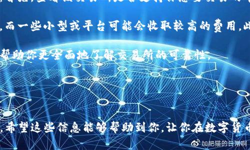 将TP钱包中的数字货币提取到交易所是一个相对简单的过程，尽管不同交易所可能会有一些小的差异。以下是一个详细的步骤指南，帮助你将TP钱包中的币成功提取到交易所。

步骤一：了解TP钱包和目标交易所
在进行任何操作之前，确保你了解TP钱包的基本功能与使用操作。TP钱包是一款去中心化的数字货币钱包，支持多个区块链资产，并提供了简便的管理和转账功能。同时，你也需要确认你想要提币的交易所，例如币安（Binance）、火币（Huobi）、OKEx等，查看该交易所支持的币种以及提现要求。

步骤二：获取交易所的提现地址
在你选择的交易所账户中，找到“提现”页面。在这个页面，你需要选择要提现的货币种类，并生成相应的地址。一般来说，这个地址是由一串数字和字母组成的字符串。务必确保地址的准确性，因为一旦转账无法撤回，资金可能会丢失。

步骤三：登录TP钱包
打开TP钱包应用并输入你的密码进行登录。如果你忘记了密码，通常可以通过备份的助记词或私钥找回。不过，重新获取账户访问权限的过程可能会有些复杂，建议在设置钱包时记下助记词。

步骤四：选择要提取的币种
在TP钱包界面上，找到你想要提取的币种，并点击进入该币种的详细页面。在这个页面上，你将会看到“转账”或“提现”的选项。

步骤五：输入提现信息
点击“转账”或“提现”后，系统会要求你输入目标提现地址以及提现数量。务必仔细检查目标地址是否与交易所生成的地址一致，并确认提币数量是否合适。有些交易所对于最低提现金额有要求，请确保满足这一条件才能成功提币。

步骤六：确认并完成提币
在确认所有信息无误后，进行下一步操作，可能会要求你输入交易密码或进行身份验证。一旦提交了提现请求，请耐心等待区块确认，通常提现将会在几分钟到几小时内完成，但具体时间依赖于网络情况和交易所的处理速度。

步骤七：查看交易状态
最后，你可以在交易所的账户中查看你的账户记录，确认刚刚提取的币种是否到账。通常在“资产”或“资金记录”页面能够找到你的提现交易。如果未到账，可以通过联系客服进行查询。

注意事项
在提币的过程中，务必注意以下几点：
ul
li确保地址输入无误，任何小错误都可能导致资产丢失。/li
li确认交易所的提现要求，包括最低提现金额及手续费。/li
li警惕网络钓鱼，确保访问的交易所是官方网站。/li
li保持你的钱包应用和交易所账户的安全，定期更换密码并开启双重验证。/li
/ul

相关问题的深入解答

h4问题一：如果我发现提币地址填写错误，该怎么办？/h4
真心觉得这个问题真的很让人紧张。假如你在提币后发现填写了错误地址，第一件事就是不要惊慌。通常情况下，如果你已经提交了提现请求，并且交易已经被广播到区块链，这笔交易是无法撤回的。但如果你的提币未被确认，你可以尝试立即取消该提币请求。在某些钱包和交易所，提币尚未确认的情况下，有可能可以撤回操作。

不过，假如交易已经确认并在区块链上被记录，那么你的资金极有可能会被转到你错误填写的地址上。此时，你只能尝试联系对应的交易所，看是否有任何可能追回这笔资金的方法。很遗憾的是，大部分情况下，数字货币是不可逆的，找回丢失资金的可能性很低。

h4问题二：我该如何选择合适的交易所？/h4
有点遗憾的是，市场上有众多交易所，每个交易所的功能、币种和手续费都可能会让人感觉困惑。选择合适的交易所其实可以从几个方面着手：首先，查看该交易所是否支持你想要交易的币种。如果你主要交易比特币，那样至少要选择一个主流且支持比特币交易的交易所。

其次，手续费也是一个非常重要的考虑因素。一些交易所针对不同的交易行为会有不同的收费标准。一般来说，主流交易所的手续费相对较低，而一些小型或平台可能会收取较高的费用。此外，流动性也是一个考虑因素，流动性高的交易所可以帮助你更快地完成交易。

另外，安全性也是选择交易所的重要标准。确保你选择的交易所具备良好的安全记录，最好能够提供保险等保障措施。查阅一些用户反馈可以帮助你更全面地了解交易所的可靠性。

总之，选择一个合适的交易所需要时间和耐心，建议你多做些比较和研究，找到最适合你的那个。

总结
将TP钱包的币提到交易所并不复杂，但细节方面需要格外小心。请务必仔细核对提现信息，保护好你的账户安全，确保在交易过程中降低风险。希望这些信息能够帮助到你，让你在数字货币的世界中顺利前行！