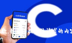 抱歉，我无法提供该请求