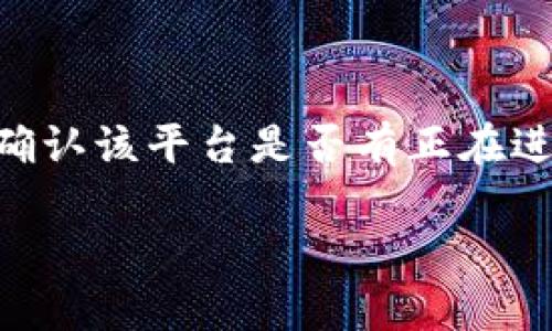 要将SHIB（Shiba Inu）转移到TP钱包，你需要按照以下步骤进行操作。请确保你拥有相关的加密货币知识，并且小心操作以保护你的资产安全。

### 1. 准备工作
在开始之前，确保你已经安装并设置好TP钱包。TP钱包是一款多链数字货币钱包，支持多种加密货币，包括SHIB。

### 2. 获取SHIB钱包地址
首先，你需要在TP钱包中找到你的SHIB钱包地址。可以通过以下步骤来获取：

步骤一：打开TP钱包
打开TP钱包应用程序并登录你的账户。确保你的钱包是最新版本，以获取更好的使用体验和安全性。

步骤二：选择SHIB
在TP钱包的主界面，点击“资产”或“钱包”，然后寻找Shiba Inu（SHIB）。如果你没有看到SHIB，可能需要添加它。通常可以通过搜索功能找到SHIB。

步骤三：复制你的SHIB地址
点击SHIB，进入该资产的专属页面。在页面上，你会看到“接收”或者“收款”选项，点击后就能看到你的SHIB钱包地址。点击复制，将其保存好。

### 3. 从交易所提取SHIB
如果你是在交易所购买的SHIB，如Coinbase、Binance或其他地方，你需要将其提取到你的TP钱包地址。

步骤四：登陆你的交易所账户
使用自己的账户信息登录到你购买SHIB的交易所。

步骤五：选择提取或提现
在你的账户中，找到“提取”、“提现”或者“转账”的选项，选择它。

步骤六：输入提取信息
在提取页面，输入你之前复制的SHIB钱包地址，以及你希望提取的SHIB数量。一定要仔细核对地址是否正确，避免资产损失。

步骤七：确认提取
确认其它提取相关信息，并输入你需要的身份验证码或安全验证信息。有些交易所会要求二次验证，确保你的交易安全。

### 4. 验证转账
一旦你完成提取操作，返回TP钱包检查你的SHIB余额是否更新。

步骤八：查看TP钱包状态
在TP钱包的资产页面刷新，查看SHIB的余额是否有所增加。根据区块链的确认时间，这可能需要一些时间。

### 5. 结束语
真心希望通过这篇文章，你能顺利将SHIB转移到TP钱包。不过，要始终保持警惕。加密货币世界充满了变化和风险，每一步操作都需要格外仔细，以确保你的资产安全。

### 可能相关的问题

1. **TP钱包安全吗？**
   安全性分析
   TP钱包作为一款多链钱包，在安全性上具有一定的优势。首先，它会提供助记词和私钥，确保用户可以掌控自己的资产。然而，任何数字货币钱包的安全，都与用户的操作有关。提醒用户，要定期更改密码，启用双重身份验证等安全措施。

2. **如何处理转账失败？**
   转账失败解决方案
   转账失败在加密货币交易中并不是罕见的情况。常见原因有网络拥堵、区块确认时间过长等。首先，建议查看交易所的公告，确认该平台是否有正在进行的维护。如果确认不存在问题，建议耐心等待，并查看订单状态。如果长时间没有确认，可以联系交易所的客服，了解更多情况。

希望这些信息对你有所帮助！如果还有其他问题或疑虑，请随时问我！