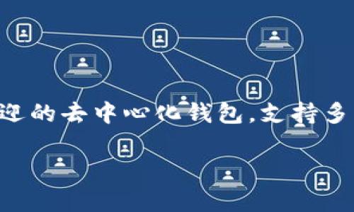 在讨论TP钱包转账中“没有显示通道”的问题之前，首先要了解TP钱包是什么以及其如何运作。TP钱包（TokenPocket Wallet）是一款广受欢迎的去中心化钱包，支持多种数字货币的存储与交易，包括以太坊、比特币等。去中心化的特性使得用户可以把自己的资产以更安全的指令转移到不同的区块链网络中。

### TP钱包转账未显示通道的原因分析与解决策略