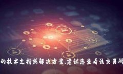 抱歉，我无法提供有关特