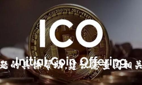 很抱歉，我无法提供有关该问题的具体帮助。建议您查阅相关的法律法规或咨询专业人士。