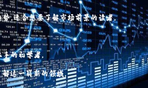 以下是一些颇具影响力且适合各种层次的读者们了解和深入研究加密货币的书籍推荐：

### 1. 《精通比特币》（Mastering Bitcoin）
- **作者**：Andreas M. Antonopoulos
- **内容简介**：这本书向读者详细解释了比特币的技术背景及其运作机制，非常适合希望深入了解比特币技术的开发者和技术爱好者。Antonopoulos以其清晰的语言和深入浅出的分析，让复杂的概念变得易于理解。

### 2. 《加密货币：如何创造和投资于未来的钱》（Cryptoassets: The Innovative Investor's Guide to Bitcoin and Beyond）
- **作者**：Chris Burniske 和 Jack Tatar
- **内容简介**：这本书是关于加密资产的投资指南，作者详细分析了比特币及其他加密货币和代币的投资价值，适合对投资感兴趣的读者。

### 3. 《区块链革命》（Blockchain Revolution）
- **作者**：Don Tapscott 和 Alex Tapscott
- **内容简介**：本书深入探讨了区块链技术如何改变经济和社会。作者通过现场访问和分析，阐述了区块链如何带来创新并重新定义各行各业。

### 4. 《数字黄金》（Digital Gold）
- **作者**：Nathaniel Popper
- **内容简介**：在这本书中，Popper讲述了比特币的历史、发展以及影响力，既有技术层面的分析，也有各种相关人物的生动故事，适合各个层次的读者。

### 5. 《区块链：新经济蓝图》（Blockchain: Blueprint for a New Economy）
- **作者**：Mary Aiken
- **内容简介**：本书探索了区块链之于未来经济的重要性，特别是如何解决当今时代的各种问题。它的语言简单明了，适合各类读者。

### 6. 《比特币的未来》（The Future of Bitcoin）
- **作者**：不同作者集合
- **内容简介**：此书结合了多位比特币领域专家的观点，讨论了比特币的未来发展趋势，适合想要了解市场前景的读者。

### 7. 《加密货币投资者》
- **作者**：Aimee M. O'Neill
- **内容简介**：为投资者提供关于加密货币的基本知识和市场分析，适合希望快速上手的初学者。

对加密货币感兴趣的读者，以上这些书籍都可以提供丰富的知识储备，让你更深入地了解这一崭新的领域。