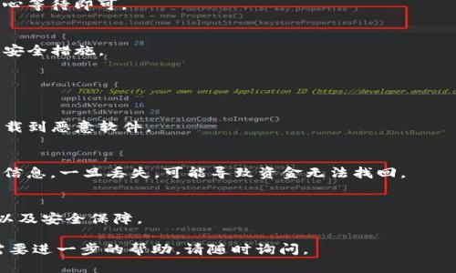下载和安装TP钱包软件的步骤如下。请根据您的设备选择合适的下载方式：

### 对于安卓用户：

1. 下载TP钱包
首先，您需要访问TP钱包官方网站或应用商店。很多用户建议直接从官方网站下载，以确保安全性。
在TP钱包的官方网站上，通常会有明确的下载链接。点击后，会自动下载APK文件到您的设备上。

2. 安装TP钱包
下载完成后，您需要找到刚下载的APK文件，并点击进行安装。如果您的安卓手机有安全设置，可能会提示您不允许安装来自未知来源的应用。您需要进入手机的设置，选择“安全”或者“隐私”，开启“未知来源”安装权限。
再次点击APK文件，按照提示完成安装过程。

3. 注册与设置
安装完成后，打开TP钱包应用，您将需要注册一个新账户或使用已有的账户进行登录。请务必保管好您的助记词和私钥，这对于钱包的安全至关重要。

### 对于iOS用户：

1. 下载TP钱包
对于iOS设备，您可以直接在App Store搜索“TP钱包”进行下载。确保您下载的是官方的TP钱包应用，以避免安全风险。

2. 安装TP钱包
点击下载后，等待应用自动安装到您的设备上。这一过程通常是自动完成的，您只需耐心等待即可。

3. 注册与设置
打开TP钱包后，您同样需要注册和设置账户。请认真阅读所有提示，确保您掌握钱包的安全措施。

### 注意事项

1. 安全性
在下载和安装TP钱包的过程中，请务必选择官方渠道，避免第三方的应用商店，以防下载到恶意软件。

2. 备份助记词
非常重要的一点是，在创建钱包时，请妥善保管好助记词。助记词是您恢复钱包的重要信息，一旦丢失，可能导致资金无法找回。

3. 软件更新
定期检查软件更新，以确保您使用的是TP钱包的最新版本，这样可以获得更好的功能以及安全保障。

希望这些信息能够帮助您成功下载并安装TP钱包软件！如果您还有其他相关问题或需要进一步的帮助，请随时询问。