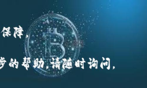 下载和安装TP钱包软件的步骤如下。请根据您的设备选择合适的下载方式：

### 对于安卓用户：

1. 下载TP钱包
首先，您需要访问TP钱包官方网站或应用商店。很多用户建议直接从官方网站下载，以确保安全性。
在TP钱包的官方网站上，通常会有明确的下载链接。点击后，会自动下载APK文件到您的设备上。

2. 安装TP钱包
下载完成后，您需要找到刚下载的APK文件，并点击进行安装。如果您的安卓手机有安全设置，可能会提示您不允许安装来自未知来源的应用。您需要进入手机的设置，选择“安全”或者“隐私”，开启“未知来源”安装权限。
再次点击APK文件，按照提示完成安装过程。

3. 注册与设置
安装完成后，打开TP钱包应用，您将需要注册一个新账户或使用已有的账户进行登录。请务必保管好您的助记词和私钥，这对于钱包的安全至关重要。

### 对于iOS用户：

1. 下载TP钱包
对于iOS设备，您可以直接在App Store搜索“TP钱包”进行下载。确保您下载的是官方的TP钱包应用，以避免安全风险。

2. 安装TP钱包
点击下载后，等待应用自动安装到您的设备上。这一过程通常是自动完成的，您只需耐心等待即可。

3. 注册与设置
打开TP钱包后，您同样需要注册和设置账户。请认真阅读所有提示，确保您掌握钱包的安全措施。

### 注意事项

1. 安全性
在下载和安装TP钱包的过程中，请务必选择官方渠道，避免第三方的应用商店，以防下载到恶意软件。

2. 备份助记词
非常重要的一点是，在创建钱包时，请妥善保管好助记词。助记词是您恢复钱包的重要信息，一旦丢失，可能导致资金无法找回。

3. 软件更新
定期检查软件更新，以确保您使用的是TP钱包的最新版本，这样可以获得更好的功能以及安全保障。

希望这些信息能够帮助您成功下载并安装TP钱包软件！如果您还有其他相关问题或需要进一步的帮助，请随时询问。