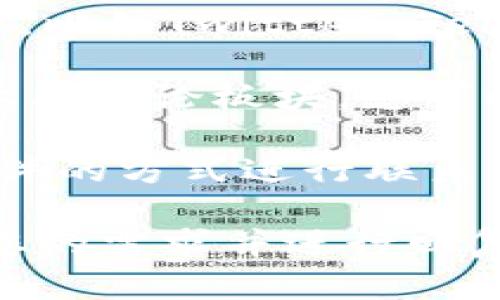 如果您想联系TokenPocket团队，一般可以通过以下几种方式：

1. **官方支持网站**：访问TokenPocket的官方网站，寻找“联系我们”或“支持”页面，那里通常会有联系方式或问题解决的渠道。

2. **社交媒体**：TokenPocket可能在多个社交媒体平台上拥有官方账号，比如Twitter、Telegram、Facebook等，您可以通过它们发送消息或者查看官方发布的信息。

3. **社区论坛**：很多加密货币相关项目会在Reddit或者其他社区论坛上有讨论板块，您可以在这些论坛上提问，也可能得到开发团队或者社区成员的回复。

4. **电子邮件**：一些项目会提供官方电子邮件地址，您可以通过发送邮件的方式进行联系，具体地址通常在其官方网站上可以找到。

请注意，在联系时提供具体的问题描述，这样可以帮助对方更迅速地理解您的需求并进行回复。