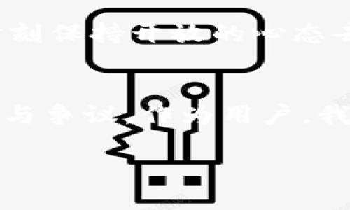 关于“加密货币是不是钱”，这个问题在近年来引发了广泛的讨论和争议。让我们来深究一下这个问题，分析加密货币的本質、特点及其在现代经济中的地位。

加密货币的定义

加密货币是一种基于区块链技术的数字货币，使用加密技术确保交易的安全性和隐私性。它不同于传统的法定货币，因为加密货币通常不受任何中央银行或政府的控制。这意味着它具有去中心化的特点，其价值主要由市场供需关系决定。

加密货币的特点

首先，加密货币的不可篡改性是其显著特点之一。一旦交易记录被验证并加入到区块链中，就无法被更改或删除。这种透明和安全的特性，使得加密货币在一定程度上比传统的金融系统更具可信度。

其次，加密货币可以实现快速的跨境支付，尤其是在国际转账时，能够大大降低手续费和转账时间。这对于一些需要频繁进行国际交易的人来说真的是一种福音。

加密货币的流通性与可接受性

虽然加密货币具有许多优势，但它在日常消费中的接受度仍然是一个问题。目前，虽然有一些商家开始接受比特币和其他加密货币作为支付手段，但大多数人仍然更倾向于使用传统的货币进行交易。这种接受度的缺乏使得加密货币的实际使用场景有限，让很多人对其是否可以被视为“钱”产生疑问。

加密货币的价值波动

加密货币的价格波动非常剧烈。比特币的价格在短短几天内可以涨跌数千美元。这种极端的价格波动使得许多人将其视为一种投机工具，而非稳定的货币。真正有点遗憾的是，这种波动性使得加密货币不太适合用作价值储存手段，而这一点恰恰是传统货币的一个重要功能。

加密货币作为投资工具的前景

对于投资者来说，加密货币的出现无疑是一个全新的投资机会。尽管市场波动大，但长期来看，许多投资者认为这些数字资产将增值。投资者在购买加密货币时常常期望未来能带来丰厚的回报。然而，投资并不是没有风险，市场的不确定性始终存在。真心觉得，投资前应该谨慎、全面地评估自己的风险承受能力。

与传统货币的比较

在比较加密货币和传统货币时，不妨把它们的性质放在一起。传统货币（如美元、欧元等）由中央银行发行，并受到政府的直接控制，而加密货币则主要依赖其社区和技术的支持。此外，传统货币的流通过程通常复杂且缓慢，而加密货币的交易却可以在几分钟内完成。对此，我认为选择哪一种货币主要取决于个人的需求、风险承受能力以及对未来金融科技发展的信念。

总结

综上所述，加密货币在许多方面都表现出其独特的优势和潜在价值，但目前它仍未完全满足作为“钱”的所有条件。它的可接受性、价值稳定性和法律威望尚待进一步的完善和提高。随着技术的发展及金融市场的不断演变，我们有理由相信，加密货币在未来可能会有更加广泛的应用，甚至成为某种特定条件下的“钱”。

相关问题讨论

问题一：加密货币是否会取代传统货币？
在当今高速发展的数字化时代，很多人开始猜测加密货币是否会在未来的某一天取代传统货币。这个问题没有简单的答案。一方面，加密货币的技术优势和去中心化特性使其在某些领域中更具吸引力，尤其是在国际汇款和跨境交易中，它们提供了更低的手续费和更快的交易速度。

然而，另一方面，传统货币依然在绝大多数地方占据主导地位，其普遍接受度和稳定性是不容忽视的。再加上政府和中央银行对经济调控的需要，加密货币要完全取代传统货币可能还需要很长的时间。而且，面对未来的金融环境，国家可能会选择对加密货币进行监管，从而保持其在金融体系中的地位。

问题二：加密货币的监管现状与未来趋势
对于加密货币的监管，目前各国情况不一。一些国家对其采取友好的态度，比如允许交易和投资，而另一些国家则选择禁止或严格限制加密货币的使用。监管的复杂性不仅在于技术本身，还包括其金融、法律及社会影响等多个层面。真心觉得，如果能够建立更为完善和合理的监管机制，加密货币将能够以更健康的方式发展。

未来，随着加密货币的日益普及，预计各国政府会越来越重视对其进行监管，以防范洗钱、诈骗等非法活动的发生。与此同时，合理的监管也可能促进加密货币市场的成熟，提高其安全性与可信度。

最终，无论是加密货币、传统货币还是未来的新兴金融工具，都离不开经济环境、技术发展及社会认同的多重因素。未来的金融世界，无疑将会更加多元化、数字化，我们需要时刻保持开放的心态去迎接这些变化。

结尾感想
总之，加密货币作为一种新兴的金融工具，其发展势头不可小觑。从一开始的实验性资产到如今的投资热门，加密货币在不断塑造传统金融行业的同时，也引发了广泛的讨论与争议。作为用户，我们在关注其潜力与风险的同时，更应该努力去了解这一领域的每一个细节，为我们未来的财务决策提供更为全面的视角。

未来的世界，谁能准确定义“钱”的概念呢？或许在不久的将来，加密货币会找到属于自己的位置，成为新一代的“钱”。对此，我充满期待！