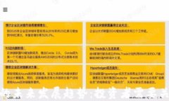 加密数字货币的未来发展