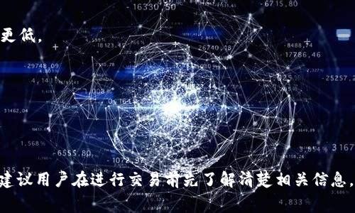 在进行TP钱包（TokenPocket Wallet）转出HT（Huobi Token）时，需要支付一定的矿工费。矿工费是为了激励矿工维护区块链网络，保障交易安全和网络稳定。对于不同的区块链和交易情况，矿工费的金额会有所不同。

### 影响矿工费的因素

矿工费的计算受多个因素影响，比如：

1. **网络拥堵情况**：
   - 当网络交易量大且拥堵时，矿工费通常会升高。相反，如果网络比较清闲，矿工费会相对较低。

2. **转账金额**：
   - 有些钱包或交易所可能会根据转账的金额来调整矿工费。

3. **转账优先级**：
   - 用户可以选择支付更高的矿工费以提高自己的交易被处理的优先级，通常在急需转账的情况下会选择这种方式。

4. **区块链类型**：
   - 不同区块链的机制和矿工费用标准不同，比如以太坊和比特币的矿工费结构是不同的。

### TP钱包的矿工费信息获取

在TP钱包中，用户可以在进行转账操作时，查看当前的矿工费用。在输入转出的HT金额时，系统一般会自动显示当前的矿工费，并告诉用户需要支付的总额。这样，用户可以根据自己的需求和网络状况来选择是否继续进行转账。

### 如何减少矿工费？

如果用户希望减少矿工费，可以考虑以下几点：

- **选择非高峰时期转账**：
  - 一般来说，网络的高峰期是工作日的上班时间，尤其是在一些重要事件发生后。选择在网络较为冷清的时段进行转账，可以有效节省费用。

- **调整转账策略**：
  - 如果不急需及时到账，可以选择较低矿工费的选项，等待交易确认的时间可能会延长，但费用会更低。

- **定期关注矿工费指南**：
  - 一些网站和工具会提供当前各大区块链网络的矿工费建议，用户可以依此参考。

### 总结

总的来说，从TP钱包转出HT所需的矿工费并没有固定的数值，而是随着网络状况和转账情况而变化。建议用户在进行交易前先了解清楚相关信息，以便做出更合理的决策。希望上述信息能够对您有所帮助！如果您还有其他相关问题，随时可以问我。