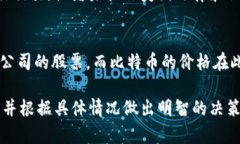 加密货币的合法性以及其