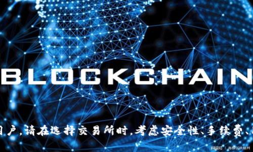 以下是一些加密货币交易所的名称，供您参考：

1. **币安（Binance）**
2. **Coinbase**
3. **Kraken**
4. **火币网（Huobi）**
5. **OKEx**
6. **Bitfinex**
7. **Bittrex**
8. **Gemini**
9. **KuCoin**
10. **Bitstamp**

这些交易所各有特点，适合不同类型的用户。请在选择交易所时，考虑安全性、手续费、用户界面和可用的加密货币种类等因素。