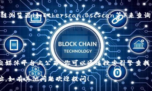 要找到TP钱包的合约地址，用户可以按照以下步骤进行操作：

### 1. 打开TP钱包
首先，在手机上找到并打开TP钱包应用。如果你没有安装，可以在应用商店中下载并安装TP钱包。

### 2. 选择账户
进入TP钱包后，选择你想要查询合约地址的账户。这个账户可以是你自己创建的或者是已经导入的钱包。

### 3. 查找合约信息
通常情况下，TP钱包会在“资产”或“市场”选项中列出你持有的代币。在某个特定代币的详情页，可能会显示该代币的合约地址。具体操作步骤如下：
- 点击进入“资产”页面。
- 找到你感兴趣的代币，点击进入。
- 在代币的详细信息中，查看是否有“合约地址”或相关信息。

### 4. 使用区块链浏览器
如果在TP钱包中找不到合约地址，你可以借助区块链浏览器（如Etherscan、BscScan等）来查询。步骤如下：
- 打开区块链浏览器网站。
- 搜索代币名称或者相关信息。
- 在搜索结果中找到合约地址并复制。

### 5. 社区和项目官网
很多代币的合约地址也会在项目的官方网站或社交媒体平台上公布。你可以通过搜索引擎查找代币的官方信息，以确保获取的是正确的合约地址。

希望这些步骤能够帮助你找到账户对应的合约地址，如有其他问题欢迎提问！