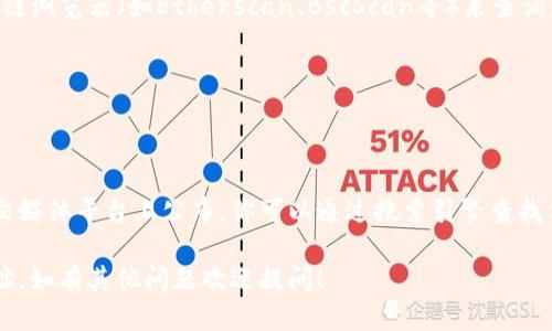 要找到TP钱包的合约地址，用户可以按照以下步骤进行操作：

### 1. 打开TP钱包
首先，在手机上找到并打开TP钱包应用。如果你没有安装，可以在应用商店中下载并安装TP钱包。

### 2. 选择账户
进入TP钱包后，选择你想要查询合约地址的账户。这个账户可以是你自己创建的或者是已经导入的钱包。

### 3. 查找合约信息
通常情况下，TP钱包会在“资产”或“市场”选项中列出你持有的代币。在某个特定代币的详情页，可能会显示该代币的合约地址。具体操作步骤如下：
- 点击进入“资产”页面。
- 找到你感兴趣的代币，点击进入。
- 在代币的详细信息中，查看是否有“合约地址”或相关信息。

### 4. 使用区块链浏览器
如果在TP钱包中找不到合约地址，你可以借助区块链浏览器（如Etherscan、BscScan等）来查询。步骤如下：
- 打开区块链浏览器网站。
- 搜索代币名称或者相关信息。
- 在搜索结果中找到合约地址并复制。

### 5. 社区和项目官网
很多代币的合约地址也会在项目的官方网站或社交媒体平台上公布。你可以通过搜索引擎查找代币的官方信息，以确保获取的是正确的合约地址。

希望这些步骤能够帮助你找到账户对应的合约地址，如有其他问题欢迎提问！