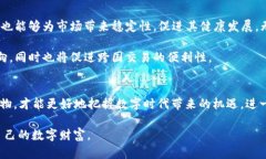   NFT与数字加密货币的未来