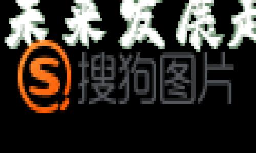 加密货币通货膨胀：未来发展趋势与市场影响分析