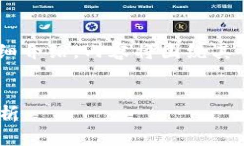 在此我为您提供关于“T P钱包币资金池”的详细介绍。内容将围绕其作用、价值、未来趋势及相关问题进行深入探讨。


T P钱包币资金池的未来发展趋势与实用性解析