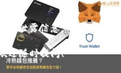 如果你在使用 TokenPocket 钱