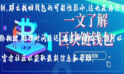 要将 TokenPocket 钱包中的数字货币或代币转出，您可以按照以下步骤进行操作。请注意，不同类型的代币可能会有不同的操作流程，但总体思路是相似的。

步骤一：打开 TokenPocket 应用
首先，确保您已安装并打开 TokenPocket 应用。登录到您的钱包账户。如果您忘记密码或无法访问钱包，您需要使用助记词或私钥进行恢复。

步骤二：选择要转出的币种
在主界面上，您会看到您钱包中持有的各种数字货币。请点击您想要转出的币种。例如，如果您想转出以太坊（ETH），请在币种列表中找到以太坊的图标并点击它。

步骤三：点击“转出”或“发送”按钮
当您选择了某种币种后，会出现该币种的详细信息页面。在这个页面上，您会看到一个“转出”或“发送”的选项。点击这个按钮以开始转出流程。

步骤四：填写接收地址与转账金额
在转账界面，您需要输入接收者的钱包地址和您希望转出的金额。请务必确认接收地址的正确性，因为一旦发送，转账是不可逆的。可以通过二维码扫描或复制粘贴的方式来输入地址，以减少出错的可能。

步骤五：确认交易信息
在输入完接收地址和转账金额后，仔细检查所有信息是否准确无误。尤其是在转账地址上，任何小小的错误都有可能导致资金损失。确认无误后，点击“确认”或“发送”按钮。

步骤六：输入交易密码
为了保护您的资产安全，TokenPocket 会要求您输入交易密码来确认这笔转账。如果您设置了指纹识别或其他安全验证措施，也可以使用这些方式进行确认。

步骤七：查看交易状态
一旦您确认了交易，系统会处理您的转账请求。您可以在“交易记录”中查看这笔交易的状态，跟踪交易的进展。视不同网络的实际情况，确认交易的时间可能会有所不同。

常见问题

问题一：忘记密码或者无法访问钱包怎么办？
如果您忘记了 TokenPocket 的密码，但仍然拥有助记词或私钥，可以通过助记词或私钥重新导入钱包。打开 TokenPocket 应用，选择“导入钱包”，然后输入助记词来恢复您的钱包。但是，如果您没有助记词或者私钥，那么找回钱包的可能性很小，这也是为什么备份助记词至关重要的原因之一。真心觉得，备份资产的安全措施非常重要，这是保护您财富的第一步。

问题二：转账失败或者资金未到账怎么办？
如果您的转账未能成功，首先要检查接收者的钱包地址是否正确。如果地址没有问题，请查看交易记录，确认您的转账是否已经被广播到区块链上。如果转账申请被处理但接收方没有收到资金，可能是由于区块链网络拥堵，处理时间延迟。在这种情况下，您可以稍等一段时间，再查看接收方的钱包。如果问题依旧，建议联系 TokenPocket 的客服，提供交易哈希值，寻求进一步的帮助。有点遗憾的是，这种情况偶尔会发生，但希望通过提供透明的信息，可以减少用户的焦虑感。

总之，将资产从 TokenPocket 转出是一个相对简单的过程，但用户在进行任何交易时都必须谨慎行事，确保所有信息都已核对无误。如果您对钱包的使用还有其他疑问，随时可以查阅 TokenPocket 的官方网站或官方社区以获取最新信息和帮助。
