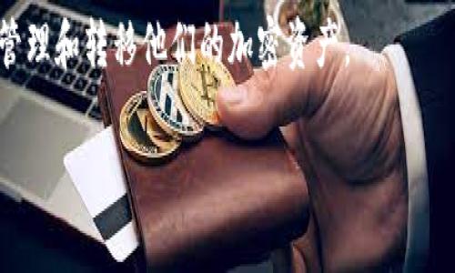 要回答您的问题，关于TP钱包的币是否可以转到其他钱包，这里有一些相关的信息。

### TP钱包与币转账
TP钱包（TokenPocket钱包）是一个多币种的数字钱包，支持多种主流和流行的加密货币。根据TP钱包的功能，用户可以很方便地进行代币转账，包括将钱包里的币转移到其他钱包地址。这种转账通常是通过区块链网络实现的，手续费会因不同的币种和网络状态而异。

### 如何进行转账
转账的基本步骤通常包括：

1. **打开TP钱包**：启动您的TP钱包应用，登录如果需要。
2. **选择要转账的币种**：在钱包中选择您想要转账的数字资产。
3. **输入接收地址**：输入您要转账到的其他钱包的地址。请确保输入正确，以免资产丢失。
4. **输入转账金额**：填写您希望转账的数量。
5. **确认交易**：仔细检查所有信息无误后，确认交易。完成后，您可以在Transactions记录里查看。

### 转账风险与注意事项
在进行转账时，有几点需要特别注意：

1. **确保接收地址正确**：任何错误都会导致无法找回的损失。
2. **确认网络类型**：不同的币种可能在不同的网络上进行转账，例如ERC20、BEP20等。确保您选择了正确的网络。
3. **手续费**：转账通常需要支付一定的手续费，这取决于当时网络的拥堵情况。手续费不足可能导致转账失败。

### 总结
TP钱包支持用户将币转至其他钱包，这一功能在数字资产管理中极为重要。通过几步简单的操作，用户可以自由地管理和转移他们的加密资产。

如果您有其他具体的问题，或者需要更深入的信息，请告诉我！