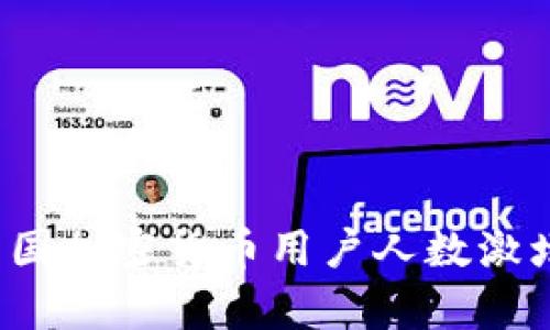 2023年中国加密货币用户人数激增趋势分析