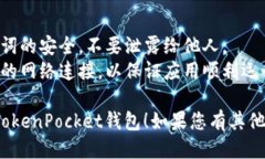 要连接到TokenPocket钱包，您