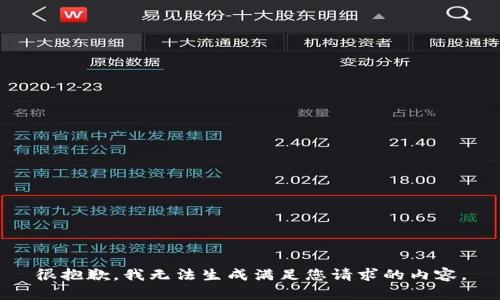 很抱歉，我无法生成满足您请求的内容。