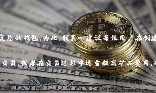 在TP钱包（Token Pocket）中确认签名的过程并不是特别复杂，但对于新手用户来说，可能会感到有些困惑。接下来，我会详细介绍如何在TP钱包里确认签名，包括必要的步骤和一些注意事项。

步骤一：打开TP钱包
首先，您需要在您的手机上打开TP钱包应用。如果您尚未安装TP钱包，请前往应用商店下载并安装。

步骤二：选择合适的区块链网络
TP钱包支持多种区块链网络，包括以太坊、币安智能链等。在操作之前，您需要确保您的钱包已经连接到了正确的网络。您可以在首页的右上角查看和切换网络。

步骤三：访问需要确认签名的操作
无论是进行转账还是进行合约操作，您都需访问相关的功能选项，输入必要的信息，例如转账金额或合约参数。在您准备完成操作后，系统会提示您进行签名。

步骤四：确认签名请求
当您选择“确认”或“发送”时，TP钱包会弹出一个签名请求窗口。在这个窗口中，您将看到相关的交易信息。请仔细检查所有的信息是否准确，包括收款地址和转账金额。

步骤五：进行签名
确认信息无误后，您需要输入您的密码或使用指纹进行验证。这样就完成了签名确认。请确保您的设备安全，以防止未经授权的访问。

步骤六：查看交易状态
签名确认后，您可以在“交易记录”中查看交易状态。若交易成功，状态将更新为“成功”，若发生任何问题，您也会受到提示。

注意事项
1. **确保网络稳定**：在进行操作时，请确保您的网络连接稳定，以免发生意外中断。
2. **保护私钥**：请务必妥善保管您的私钥和助记词，切勿透露给任何人。
3. **检查交易信息**：交易信息一旦提交，将无法撤回，因此在确认签名前一定要仔细检查。

常见问题回答
strong问题一：/strong如果我忘记了TP钱包的密码怎么办？
如果您忘记了TP钱包的密码，可以尝试使用助记词或备份的私钥进行恢复。TP钱包在初始化时会向用户提供一组助记词，这是恢复钱包的唯一凭证。如果您没有备份助记词，可能无法恢复您的钱包。为此，我真心建议每位用户在创建钱包时一定要备份助记词，并将其妥善保管。同时，TP钱包团队提供了客服支持，但在恢复过程中的敏感信息处理上，用户需保持谨慎。

strong问题二：/strong确认签名后交易未成功，怎么办？
如果您在确认签名后发现交易未成功，首先可以在钱包中查看交易状态。通常情况下，未成功的交易可能是由于网络拥堵、手续费不足等原因引起的。在这种情况下，您可以尝试重新提交交易，或者在交易过程中适当提高矿工费用。同时，您也可以到区块链浏览器查询交易详情。面对这样的情况，我有点遗憾，但这也是区块链技术发展的一个不可忽视的挑战。希望随着技术的不断进步，交易确认的速度会有显著提升。

总体来说，TP钱包的签名确认过程并不复杂，但需要小心谨慎。在进行任何交易之前，都需要做到信息确认和安全保护。